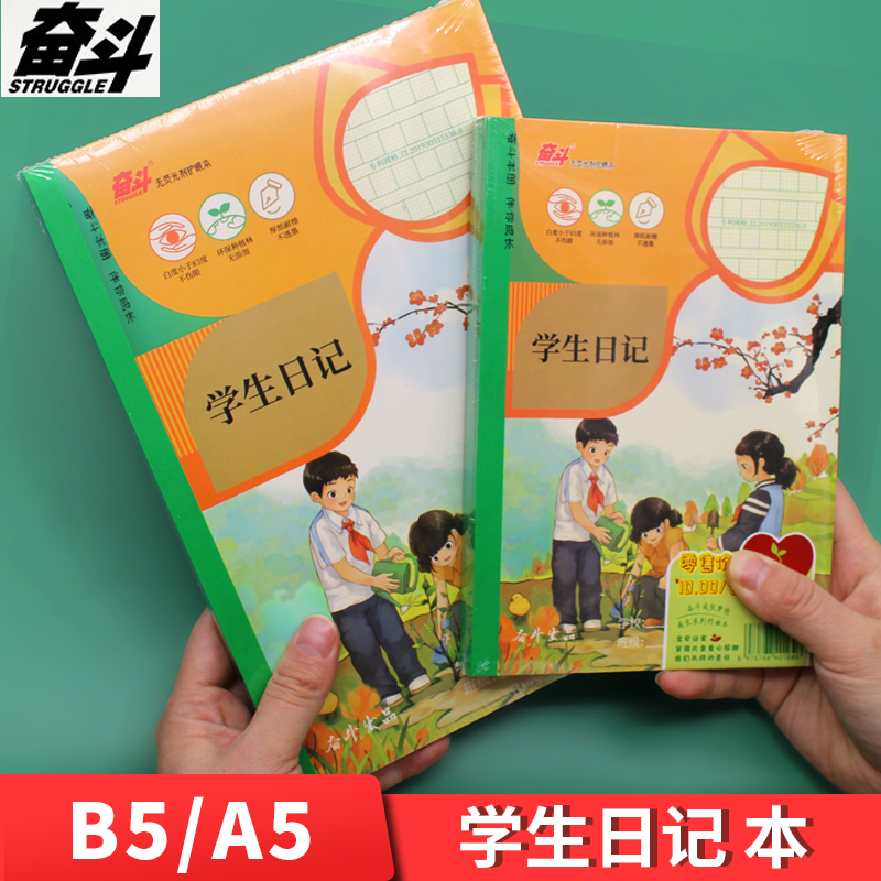 奋斗成长系列学生日记本