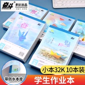 奋斗32K小学生用作业本子田字格四线格汉语拼音数学练习本拼音生字笔记本方格写字本护眼PP塑料防水小本子