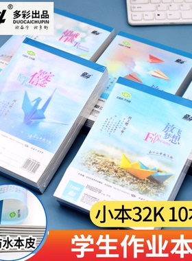 奋斗32K小学生用作业本子田字格四线格汉语拼音数学练习本拼音生字笔记本方格写字本护眼PP塑料防水小本子