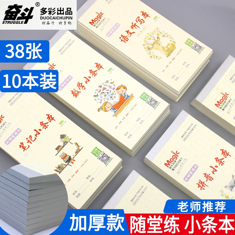 奋斗护眼米黄色小条练习40页笔记