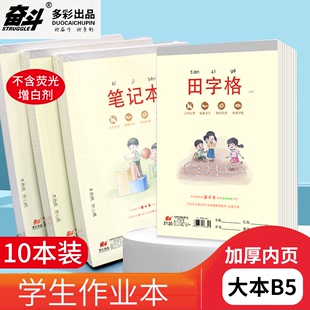 6年级小学生用拼音田字本生字本英语作文练习本稿纸英文作业本子数学练字计算本子 奋斗作业本16K大本加厚3