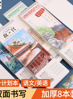 奋斗加厚小条笔记本北京大学名校横线语文学生用作业本英语单词听写本英文长条练习本双面易撕取可平摊便签本