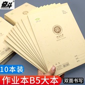 奋斗加厚名校作业本B5小学生用田字格拼音田字白纸本英文英语作文笔记课业本大号练习本双面书写记事批发