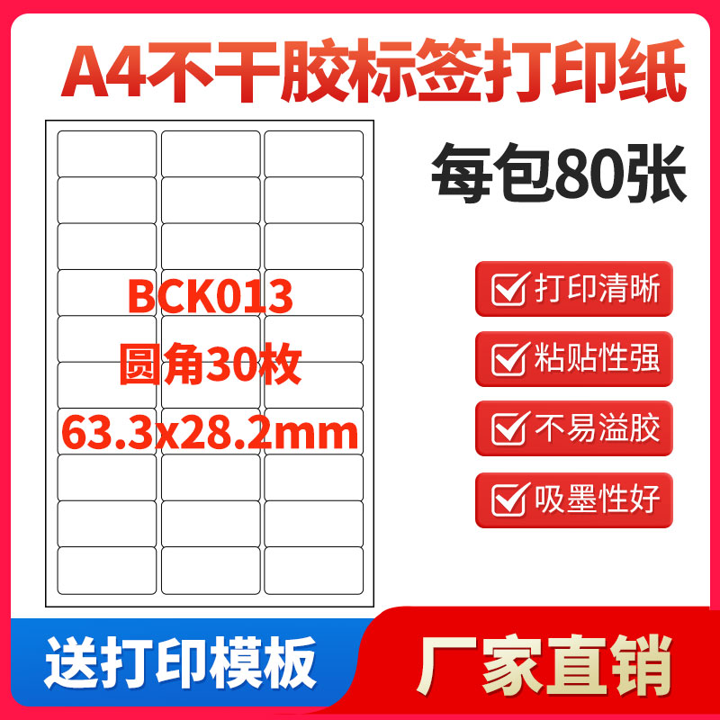 打印清晰 粘性强 光面哑面