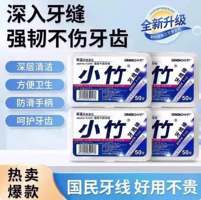 小竹牙线棒50支便携盒装高弹力