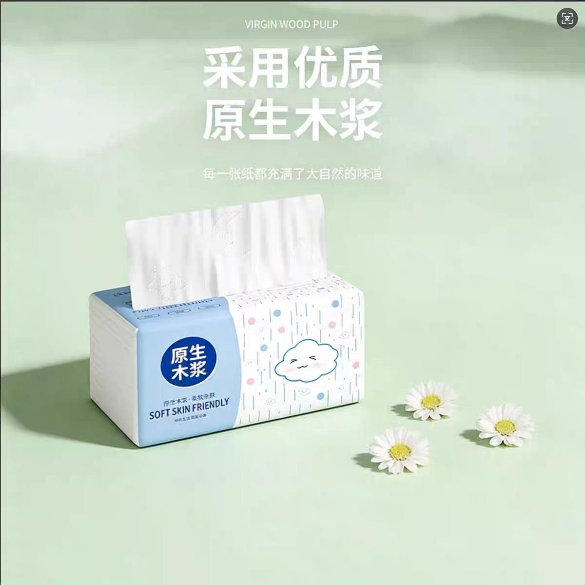 原生态柔软原生木浆抽纸家用擦手纸优质木浆纸巾热销精选潮流