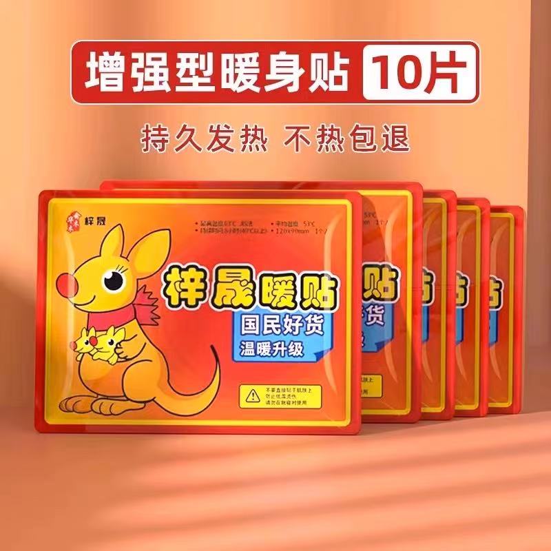 增强型持久发热暖身贴全身通用
