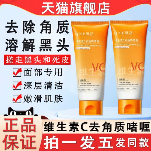 维生素C面部去角质啫喱膏vc脸部