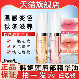 韩姬莲变色唇部精华油小树保湿滋润护理唇油唇釉官方旗舰店正品美