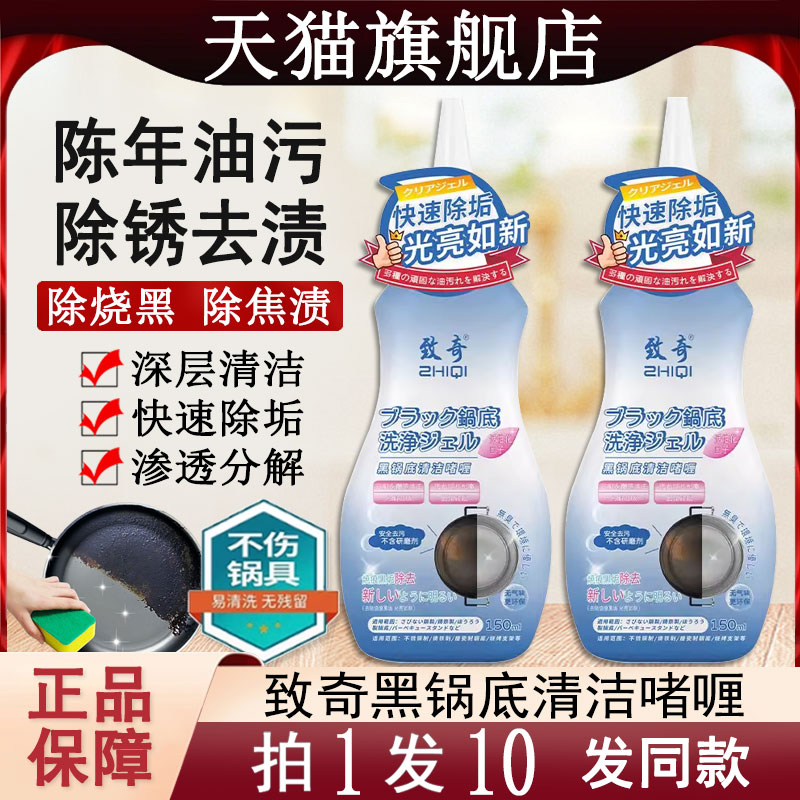 致奇黑锅底清洁啫喱除黑垢清洁剂