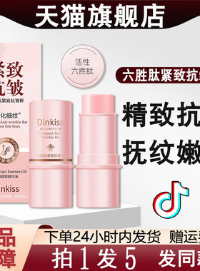 dinkiss淡纹小粉棒六胜肽紧致抗皱韩国秋冬保湿嫩肤精华面霜坑邹