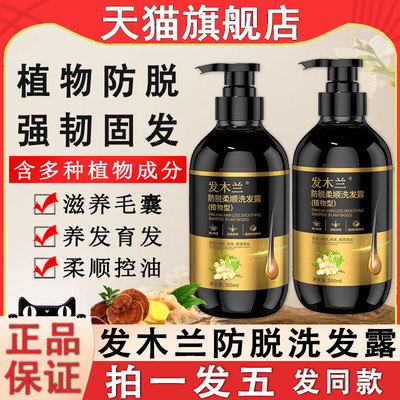 发木兰防脱育发洗发露侧柏叶生姜