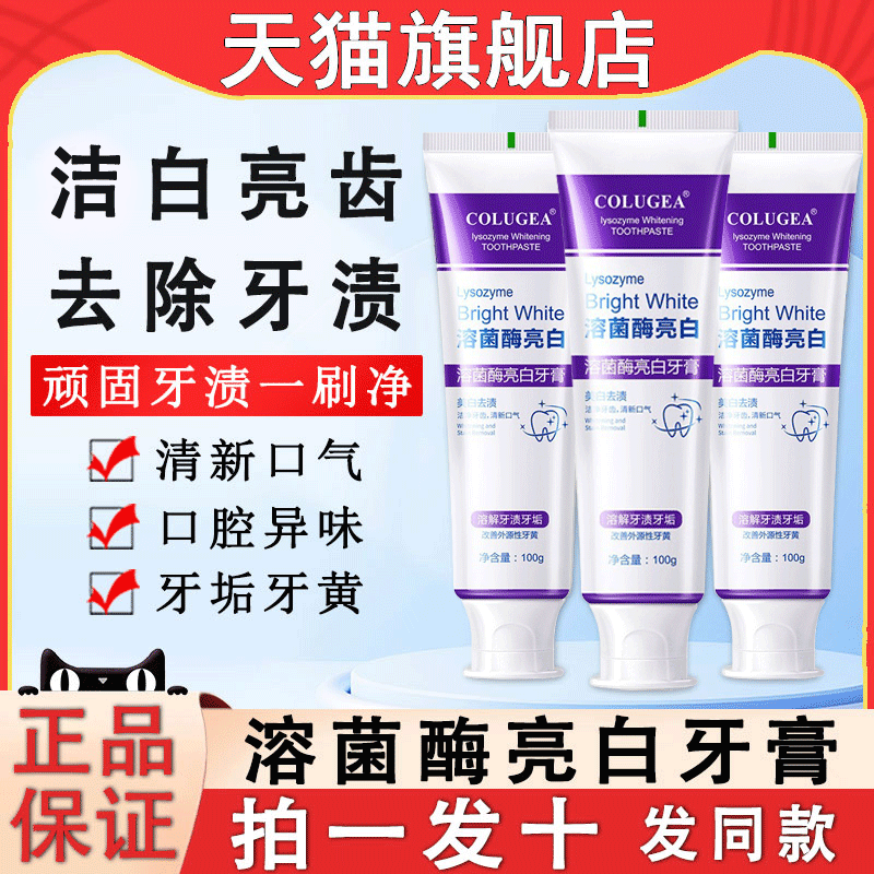溶菌酶亮白牙膏清新口气去除口臭