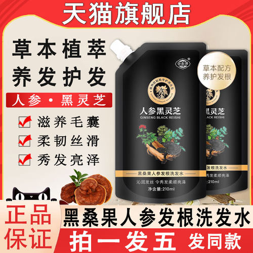 草本泽黑桑果人参发根洗发水正品