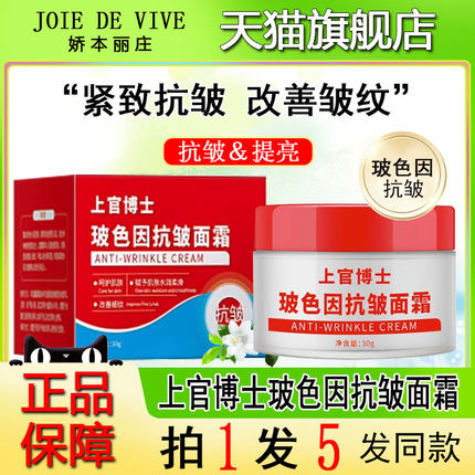 上官博士玻色因紧致抗皱面霜抗衰老抚纹霜纯原液官方旗舰店正品祛