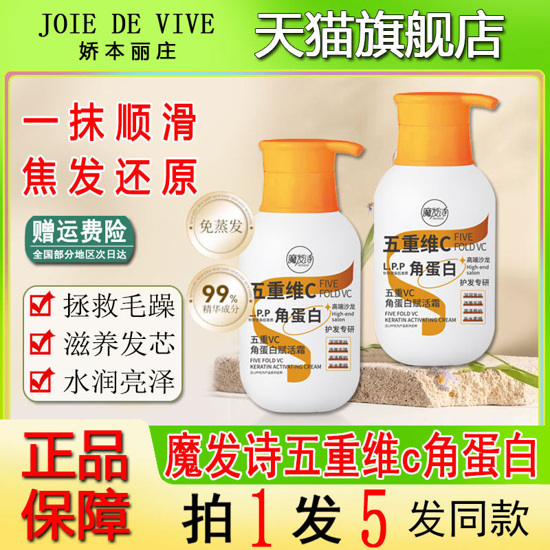 魔发诗五重维c角蛋白赋活霜lpp发膜护发素5官方旗舰店正品魔法师