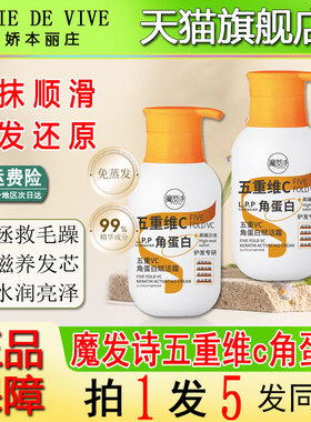 魔发诗五重维c角蛋白赋活霜lpp发膜护发素5官方旗舰店正品魔法师