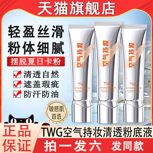 【天猫正品】空气持妆清透粉底液