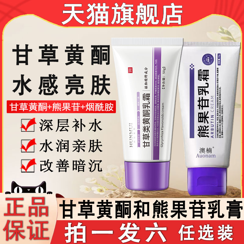 甘草黄酮软膏和熊果苷乳膏烟酰胺凝胶黄铜乳霜官方旗舰店正品复方