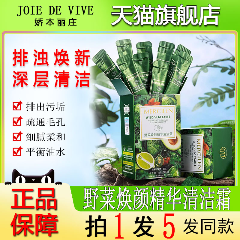 野菜深层清洁霜旗舰店官网正品