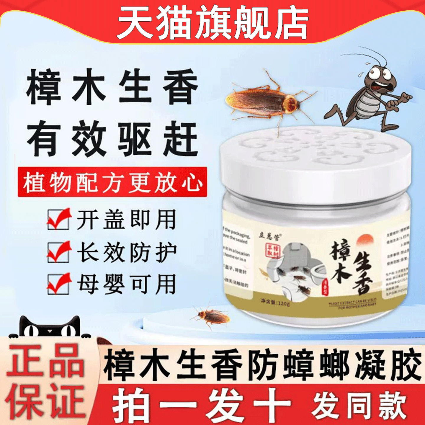 樟木生香新概念防蟑螂凝胶灭除蟑螂药无毒家用全窝端正品驱赶神器