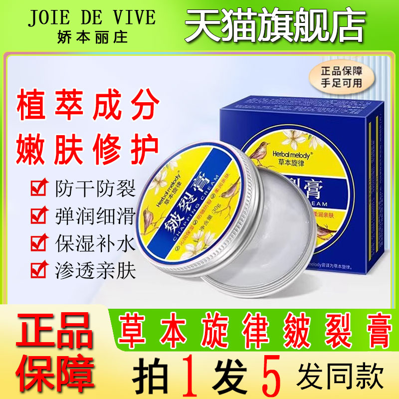 草本旋律皴裂膏皱裂滋润保湿脚后跟女男士秋冬季防开裂补水护手霜