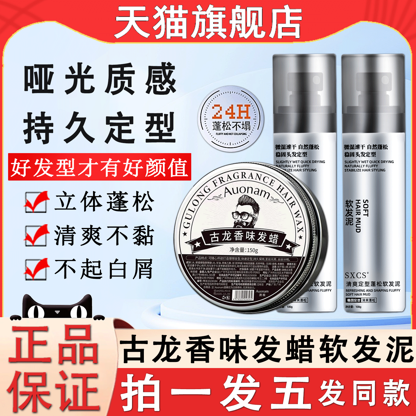 古龙香味发蜡女男士定型香水头发持久清香自然蓬松软发泥发胶喷雾