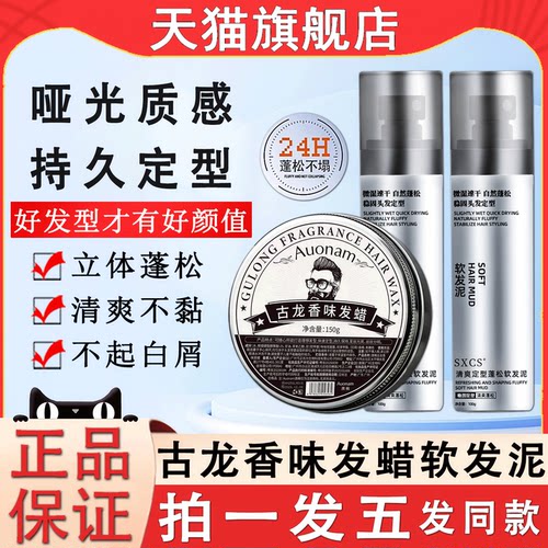 古龙香味发蜡女男士定型持久蓬松