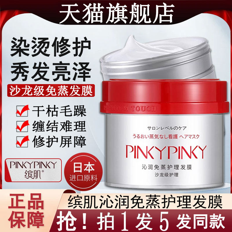 缤肌沁润免蒸护理发膜养发护发素