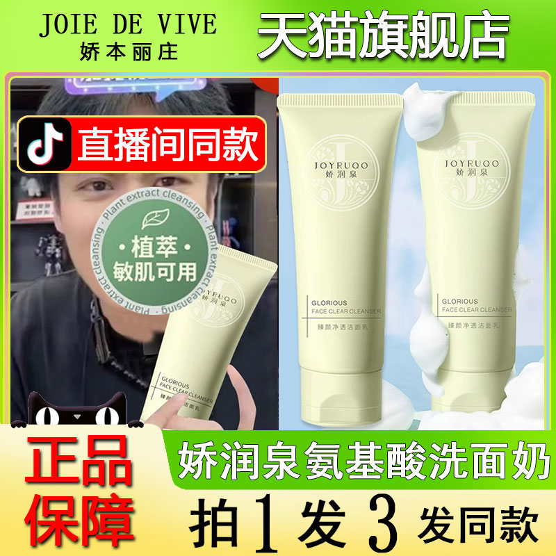娇润泉洗面奶官方旗舰店正品
