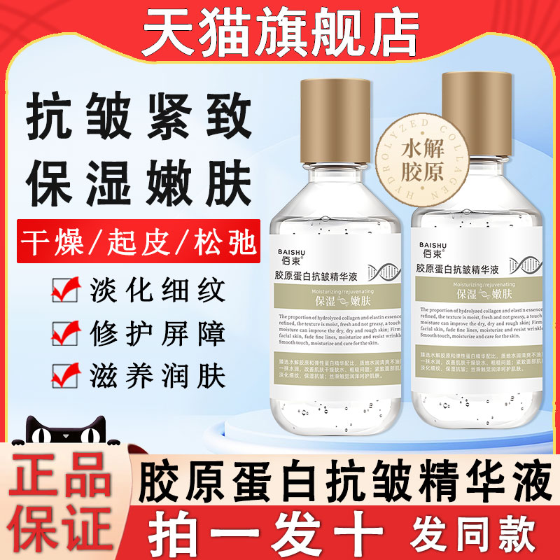 胶原蛋白抗皱精华液保湿提拉紧致图片