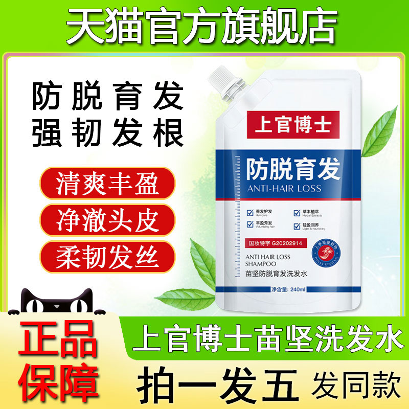 上官博士防脱育发苗坚洗发水