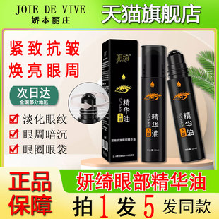 妍绮眼部精华油液紧致抗皱眼袋滚珠精油眼油眼霜官方旗舰店正品 去