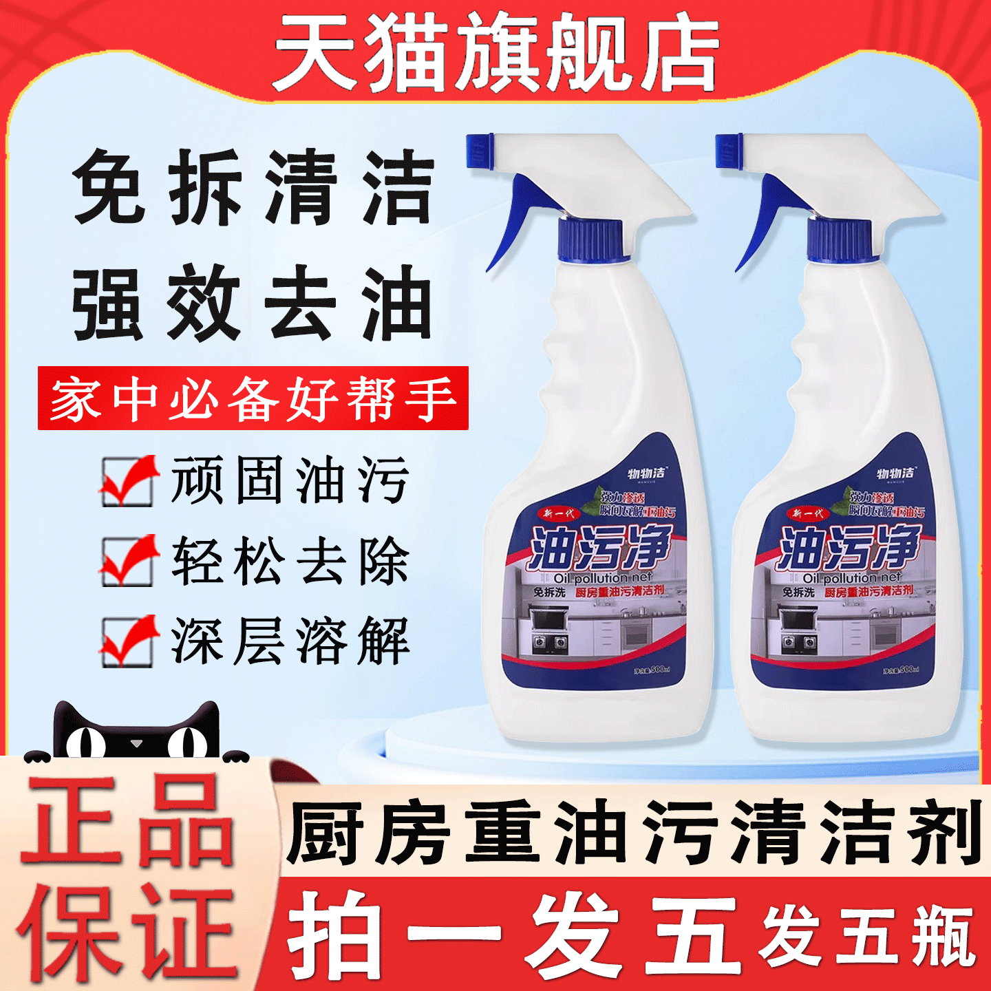 去重油污净清洁剂厨房强力去污清洗油烟机油渍除油官方旗舰店神器,洗护清洁剂/卫生巾/纸/香薰,油污清洁剂,淘宝优惠券,粉丝福利购,淘宝优惠卷