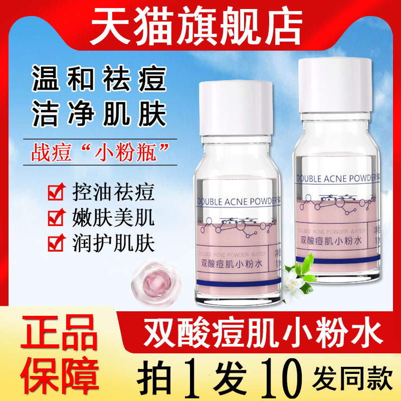 颜里双酸痘肌小粉水官方旗舰店