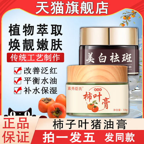 【天猫正品】柿子叶猪油膏旗舰店