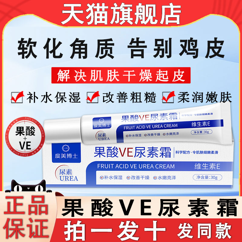 果酸ve尿素霜维生素e乳膏软膏黑色素鸡皮身