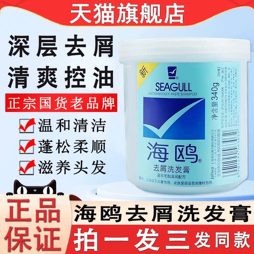 海鸥洗发膏控油蓬松女去屑洗头膏
