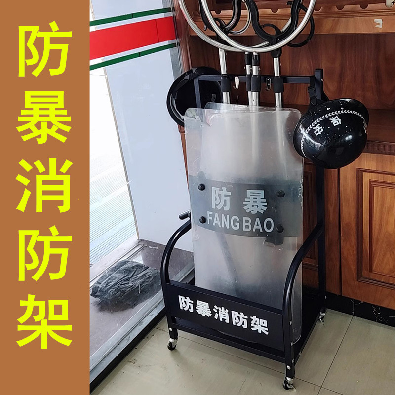 防暴装备架防爆架子保安器材安保装备八件套8大件安防器械幼儿园