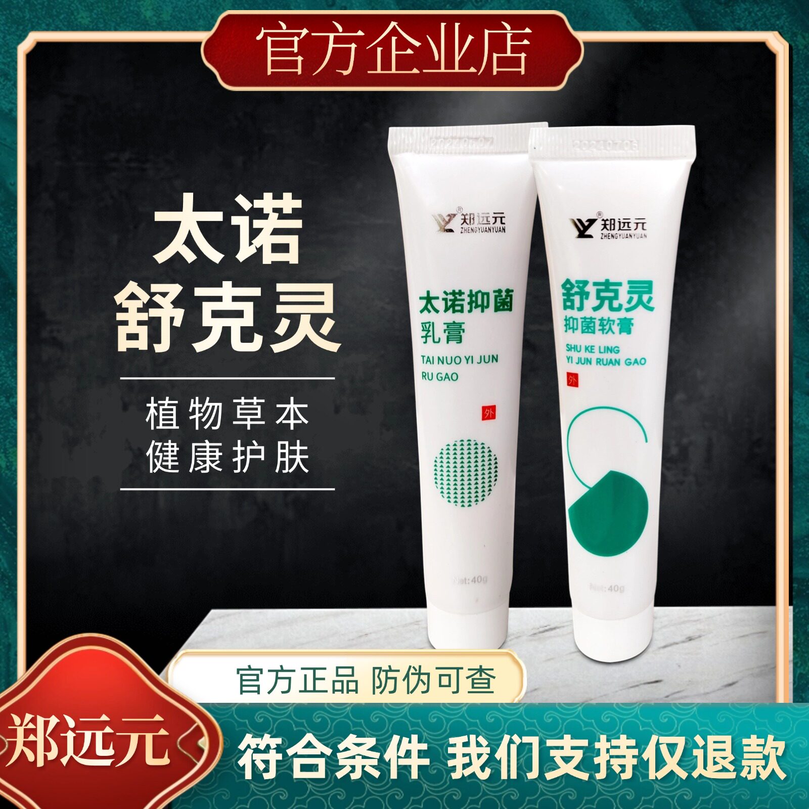 黄金组合装舒克灵抑菌软膏太诺抑菌乳膏脚底郑远元官方旗舰店