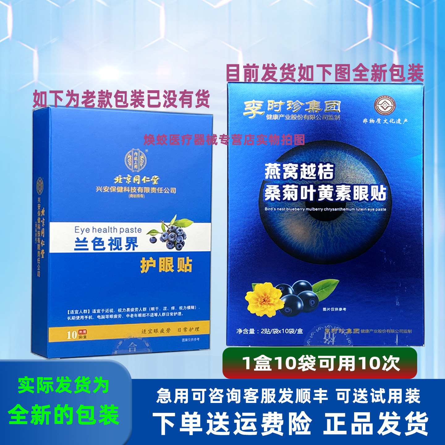 燕窝越桔桑菊叶黄素眼贴兰色视界