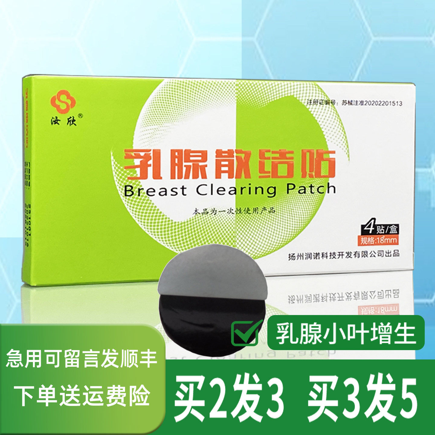 汝欣乳腺散结增生肿块小叶
