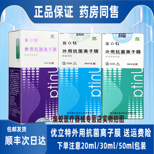 瓶 瓶和50ml 优立特外用抗菌离子膜转臂喷雾剂型AS20ml 瓶和30ml