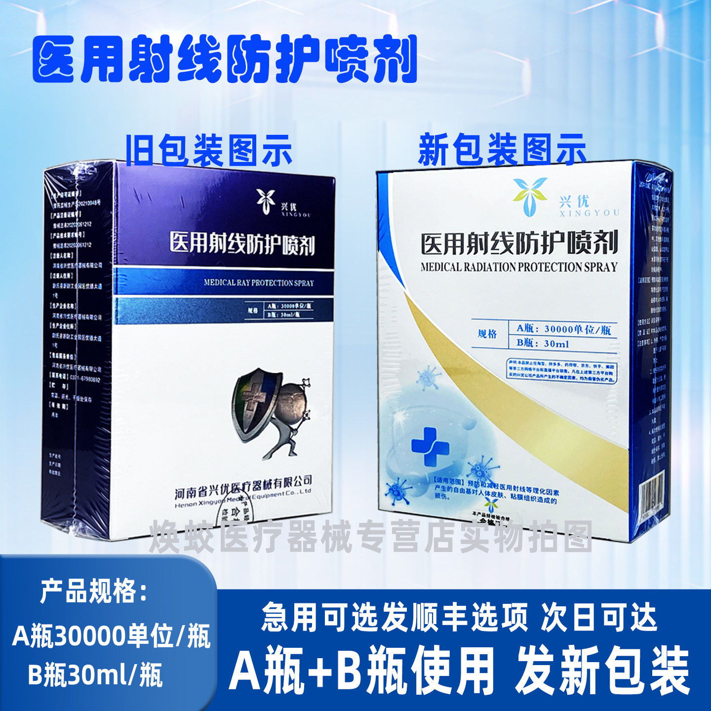 兴优汇至好医用射线防护喷剂包邮