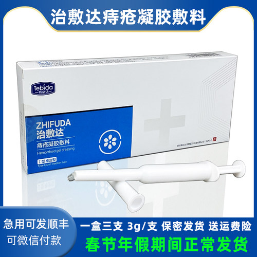 特必达治敷达痔疮凝胶敷料