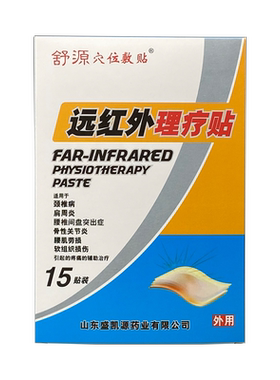 舒源穴位敷贴远红外理疗
