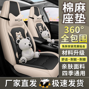 一汽丰田bZ4X四季通用全包围座椅套卡通皮质高档亚麻防脏汽车坐垫