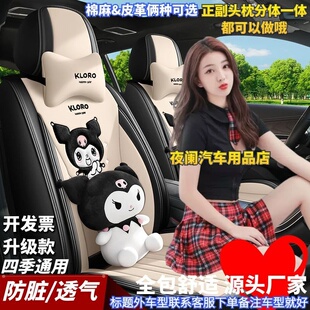 猎豹CS9新款四季通用全包围座椅套卡通皮革高档亚麻防脏汽车坐垫5