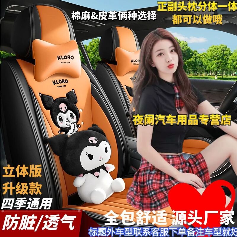 奇瑞QQ多米款四季通用全包围座椅套卡通皮革高档亚麻防脏汽车坐垫