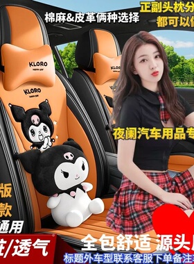 捷途X70X90X95X70SEX70MX70PLUSX70SV汽车坐垫全包皮四季亚麻座套